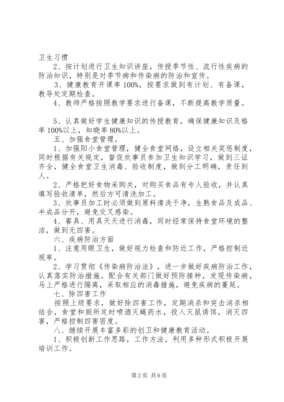 学校创卫工作计划范文_第2页