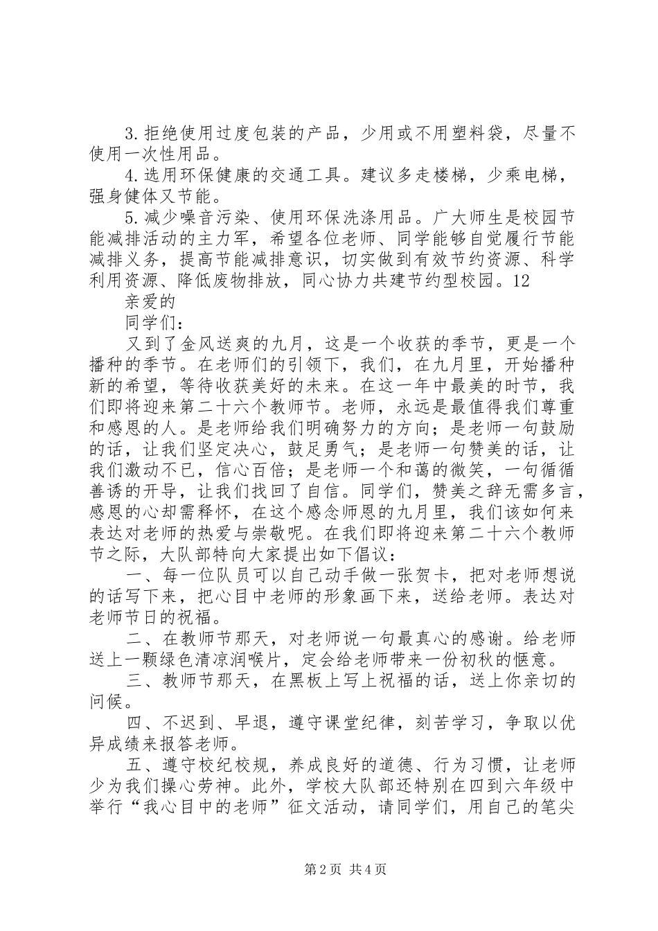 学院节能减排活动倡议书范文_第2页