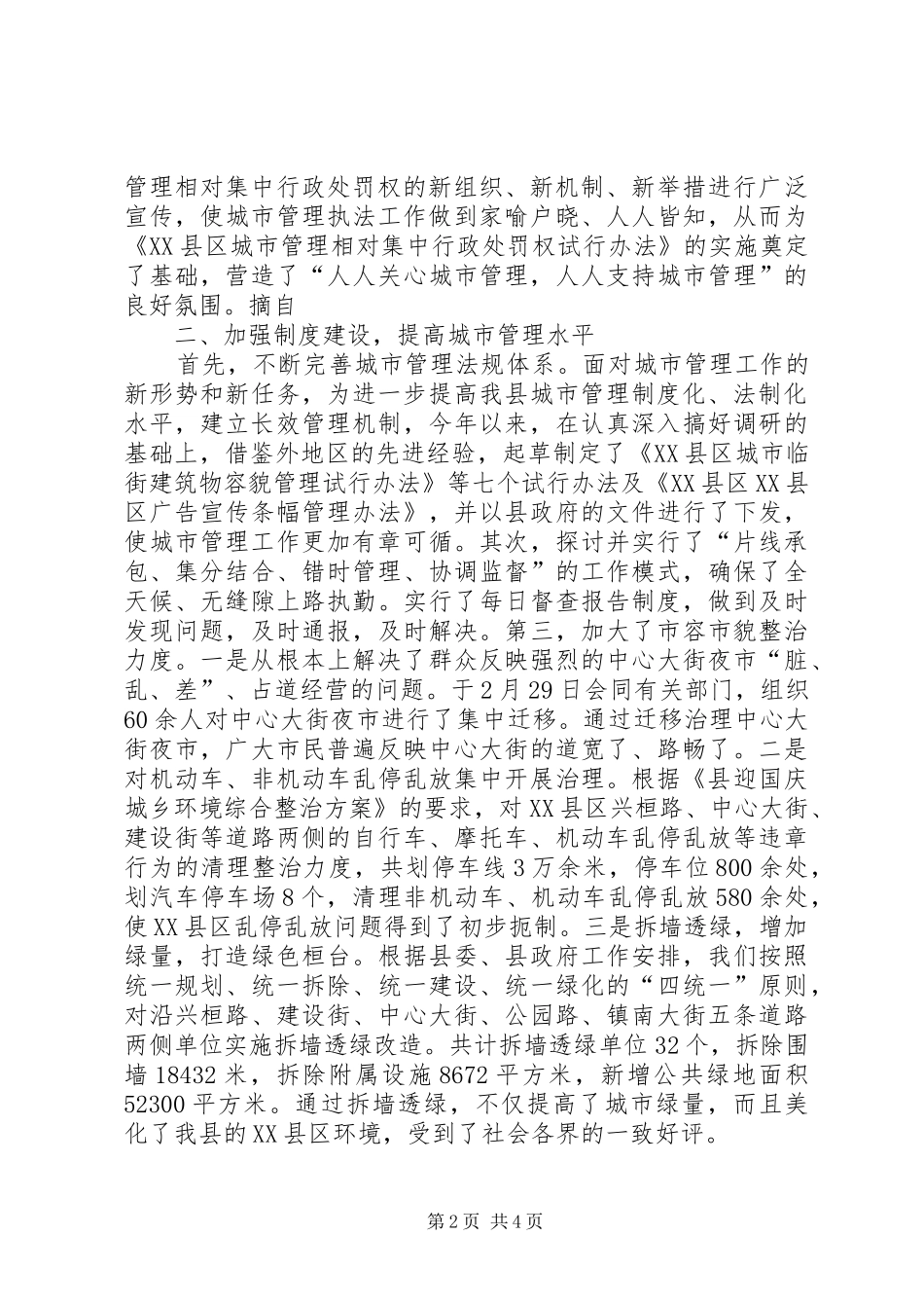 县城市管理行政执法局执法责任制汇报材料 _第2页