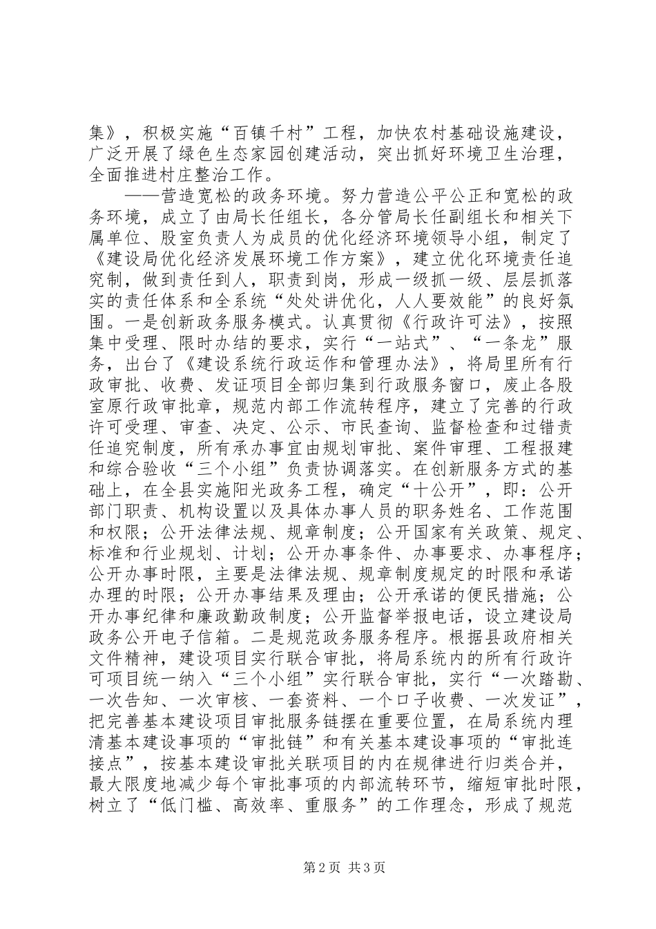 建设局优化经济环境情况汇报 _第2页