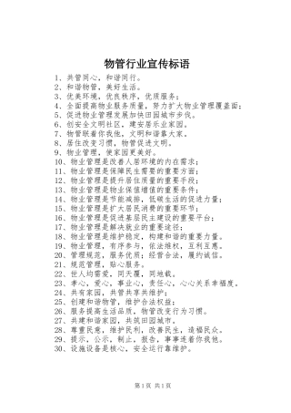 物管行业宣传标语大全