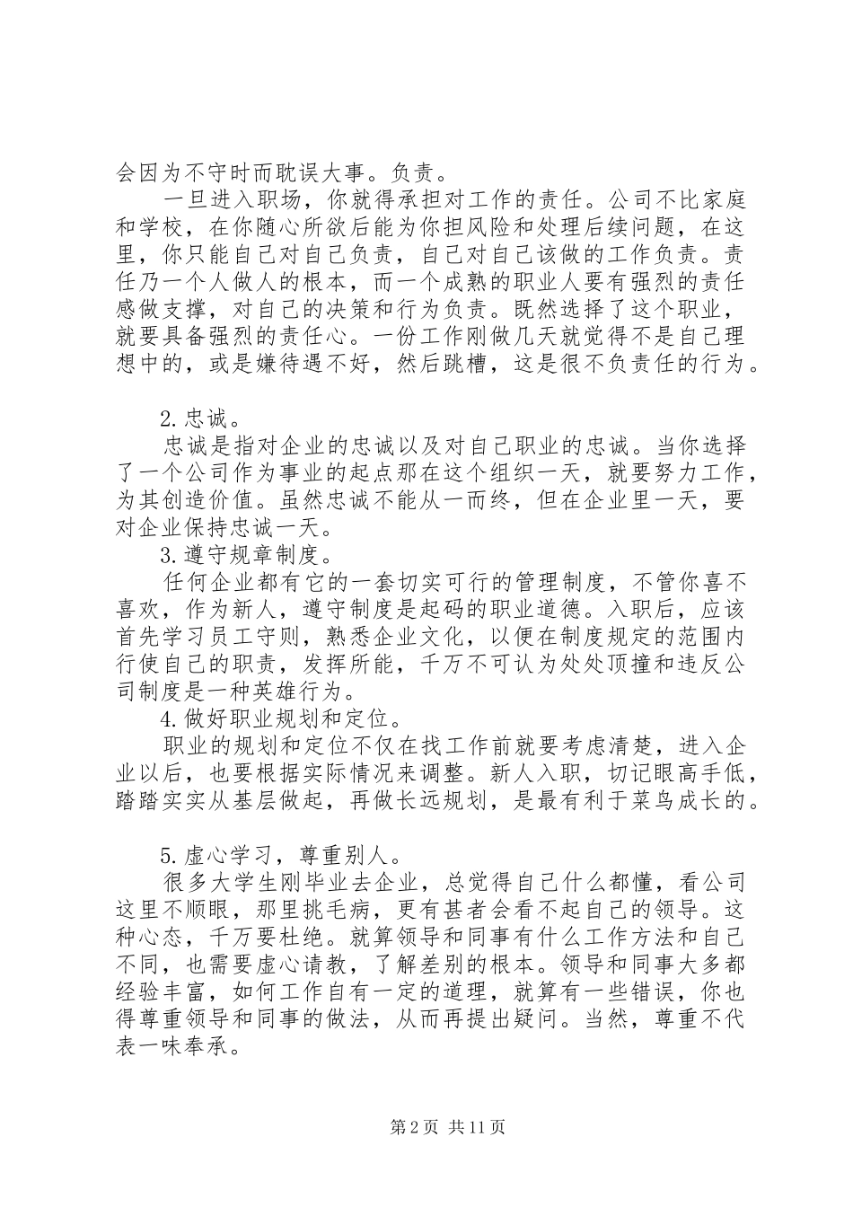 职业素养提升计划范文6篇精选_第2页