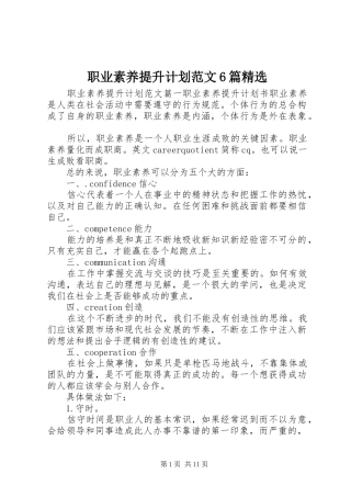 职业素养提升计划范文6篇精选