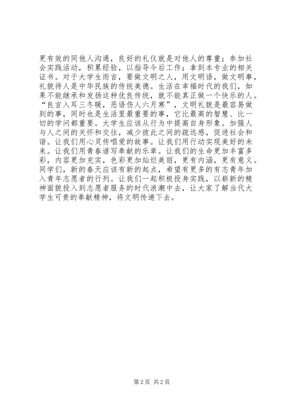 青年志愿者倡议书范文_第2页