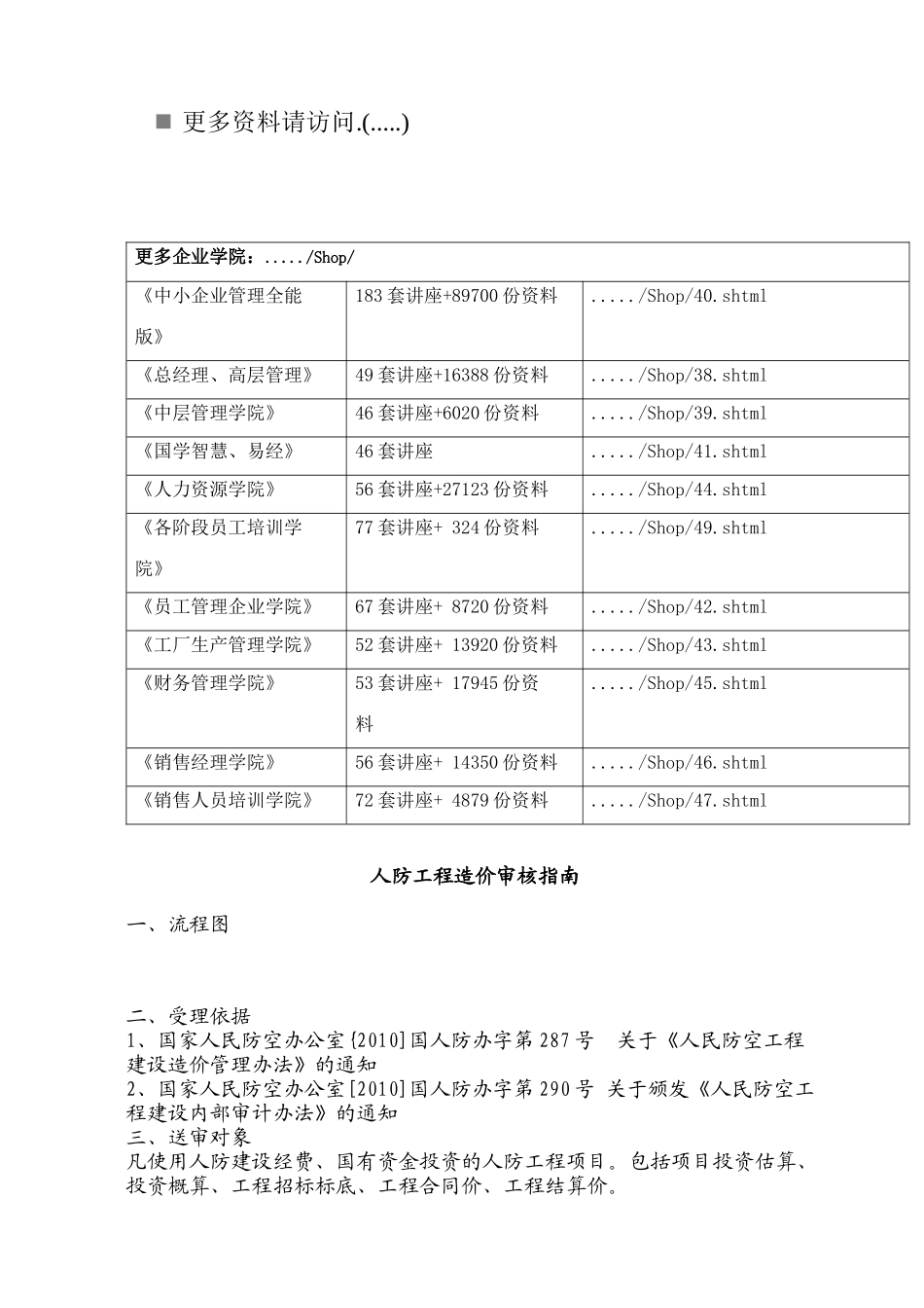 人防工程造价审核必备指南_第1页
