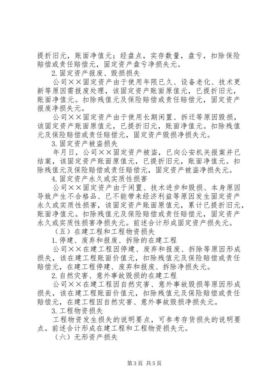 所得税审核报告 _第3页