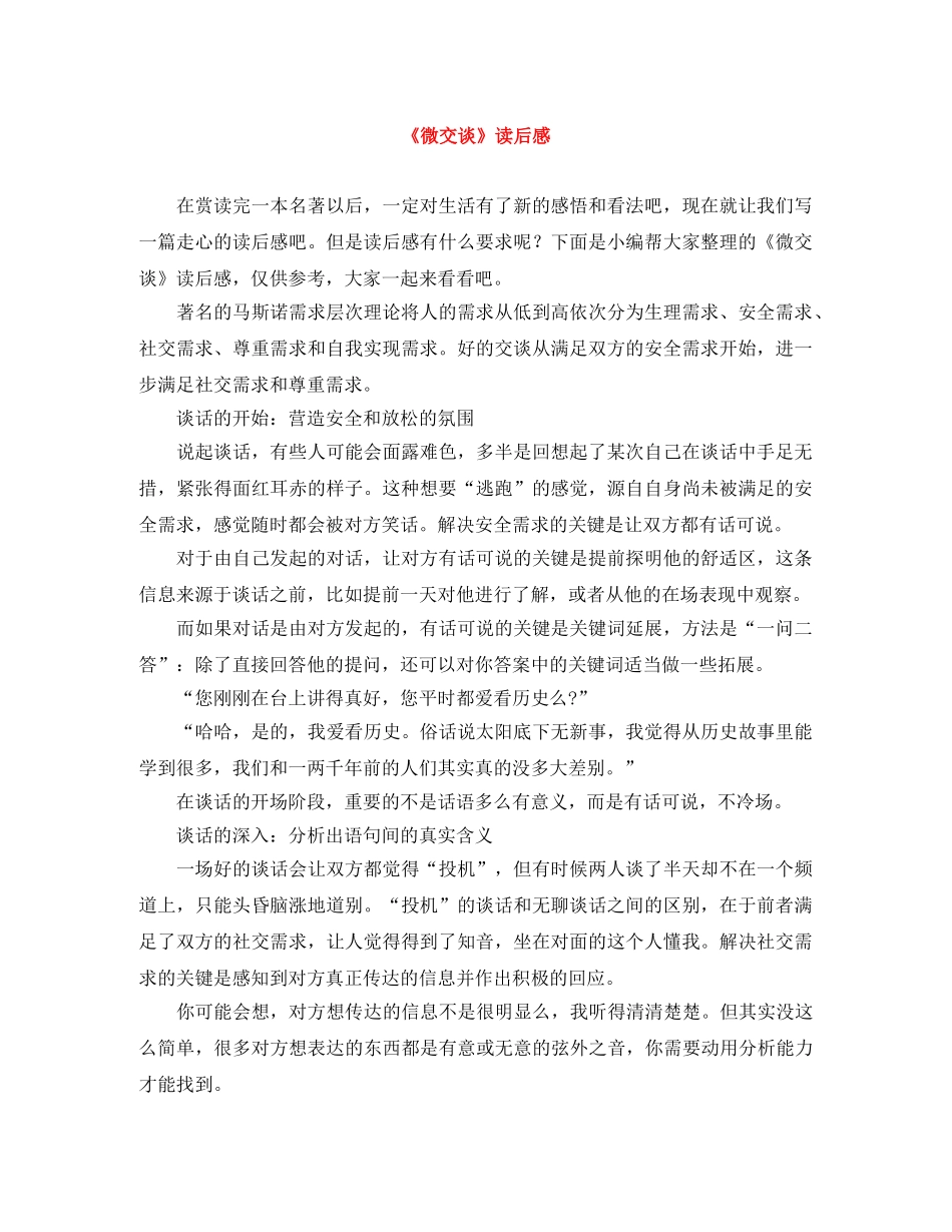 《微交谈》读后感 _第1页