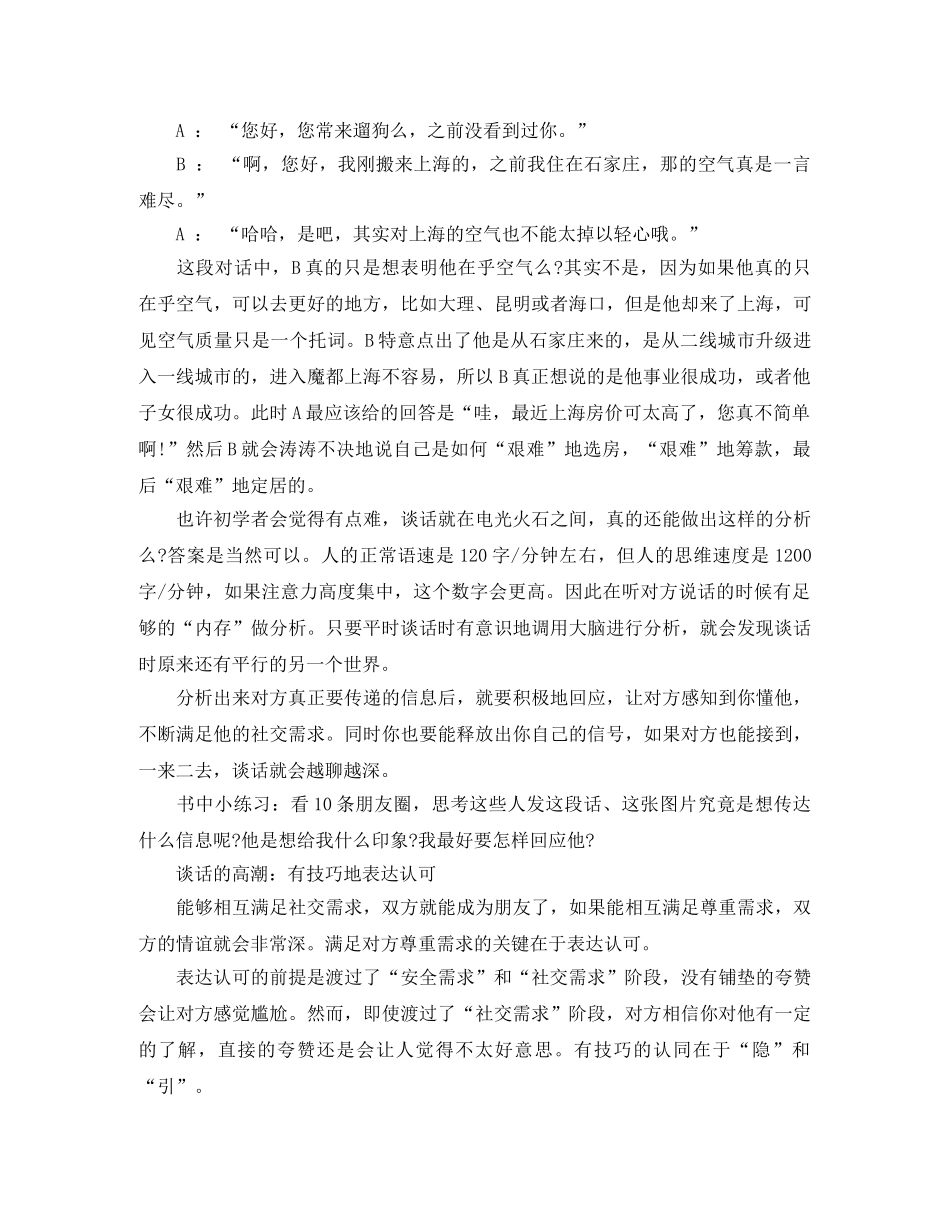 《微交谈》读后感 _第2页