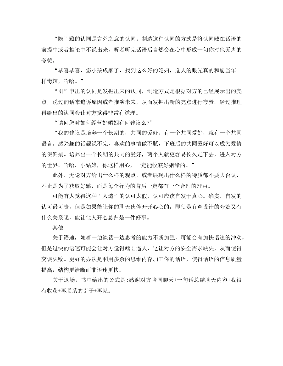 《微交谈》读后感 _第3页