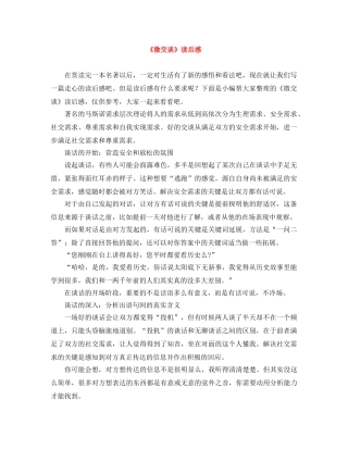 《微交谈》读后感 