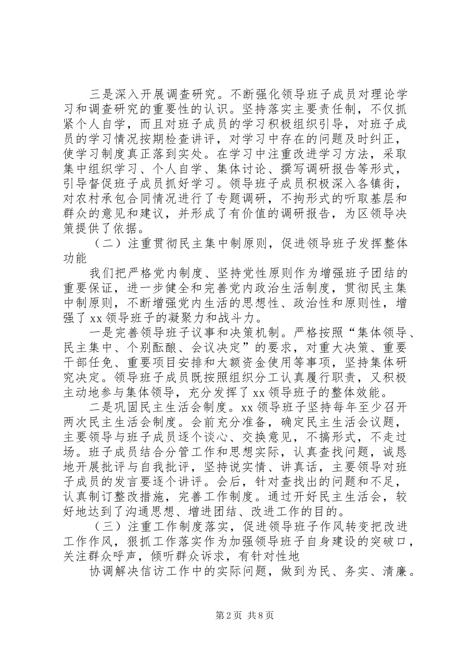 第一篇：十项规章制度自查报告_第2页