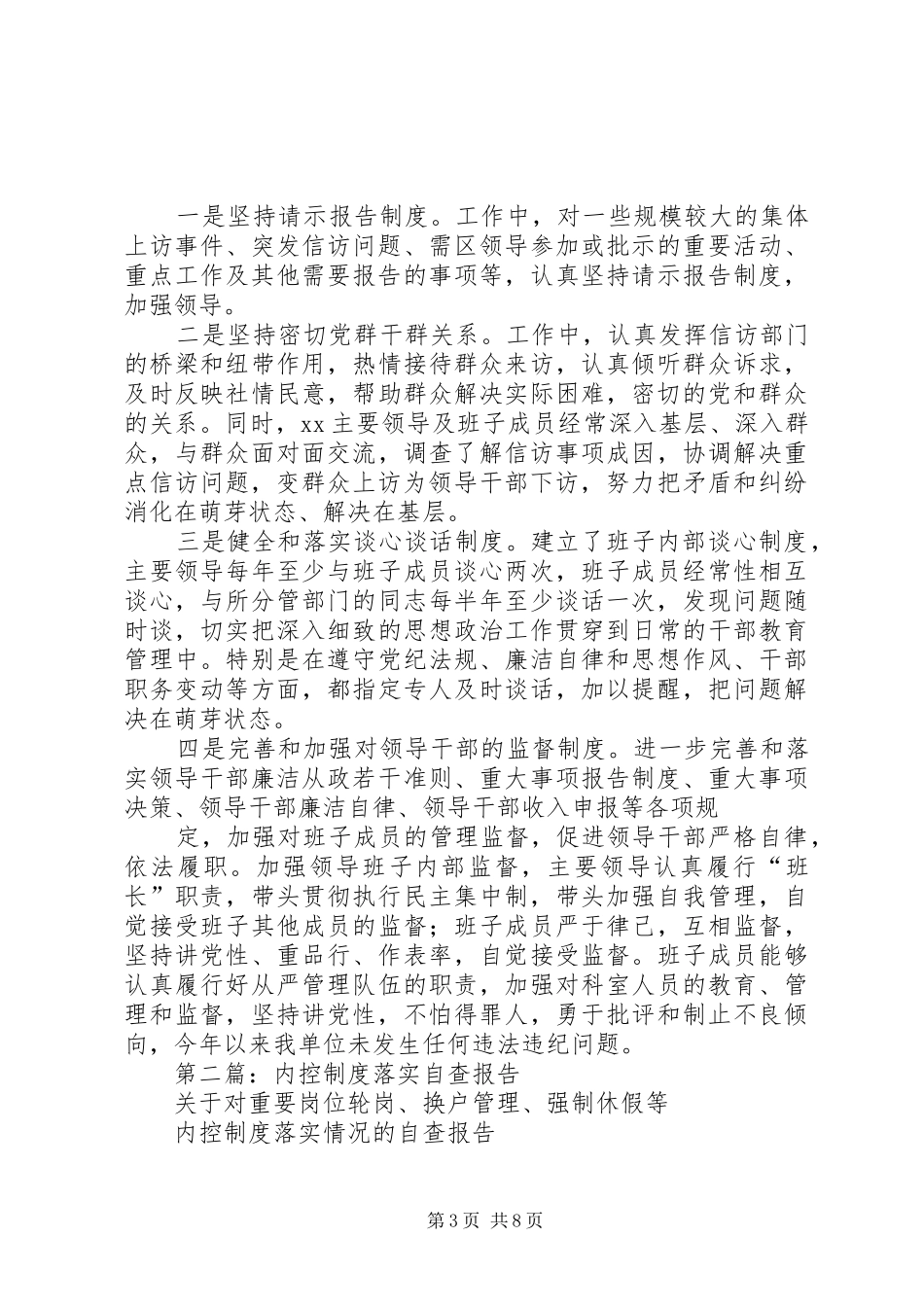 第一篇：十项规章制度自查报告_第3页