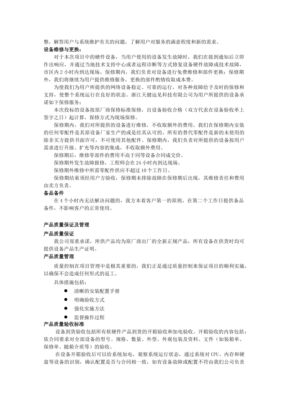 EPSON打印机售后服务承诺_第2页