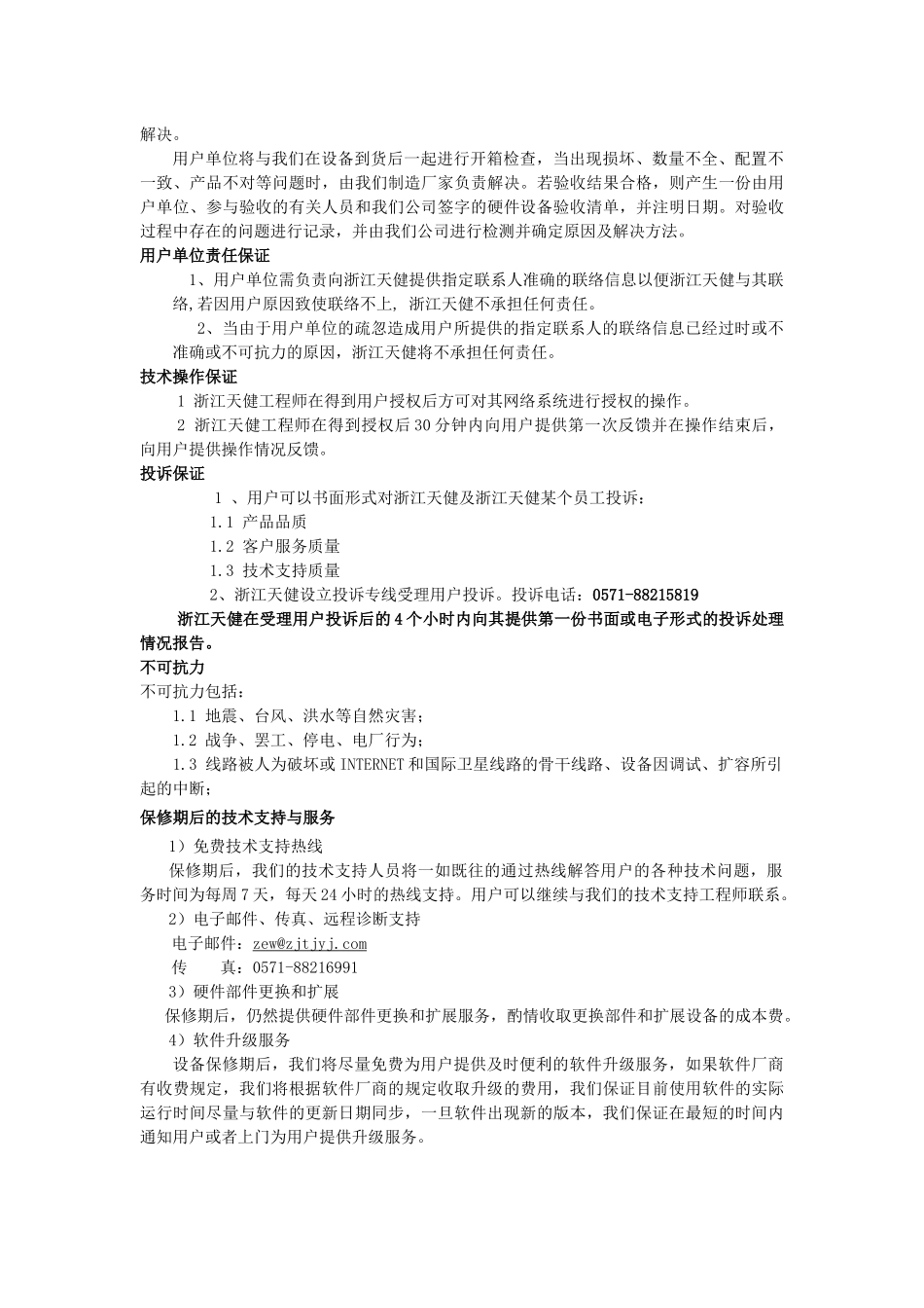 EPSON打印机售后服务承诺_第3页