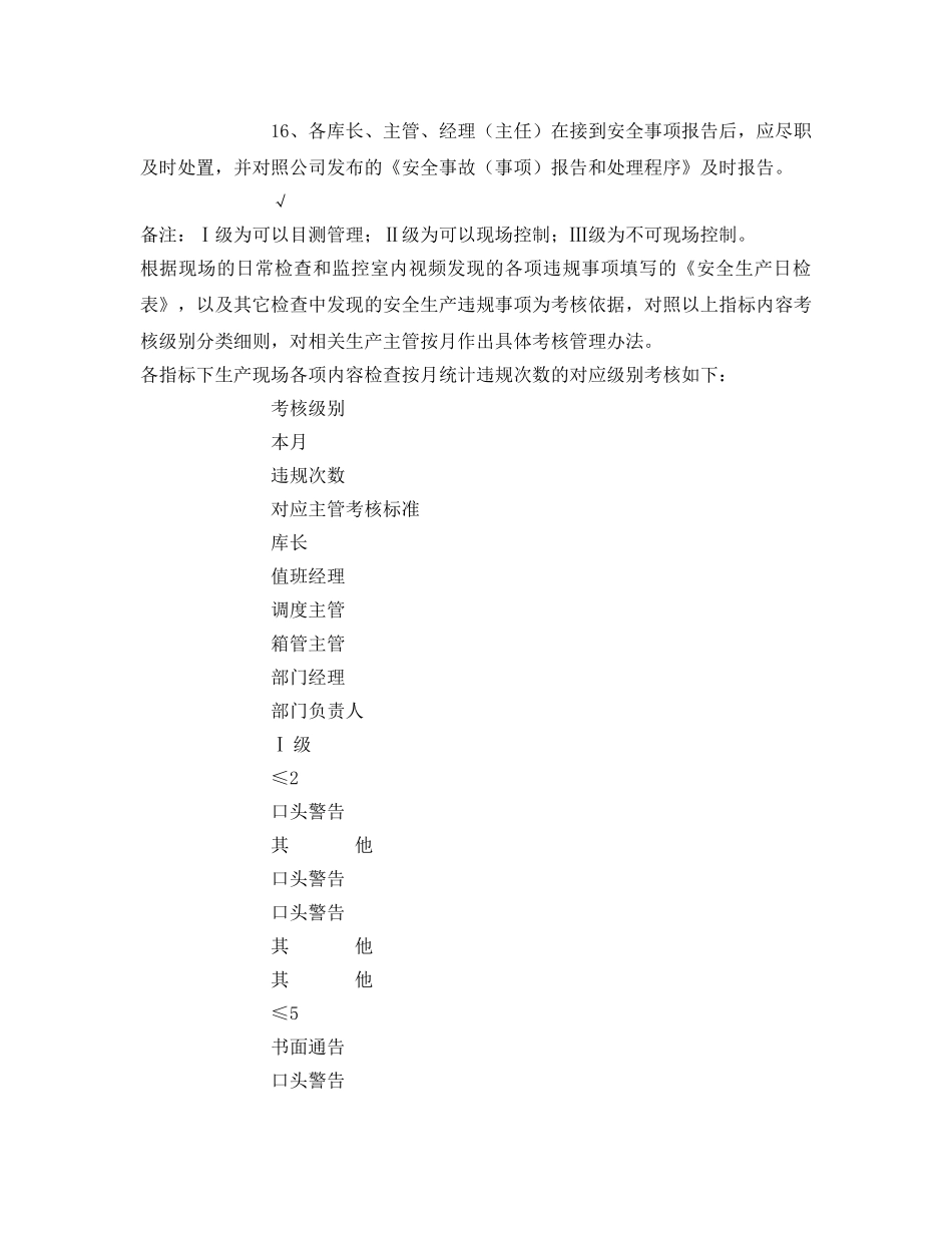 《安全管理》之安全生产事项KPI考核主管管理办法 _第3页