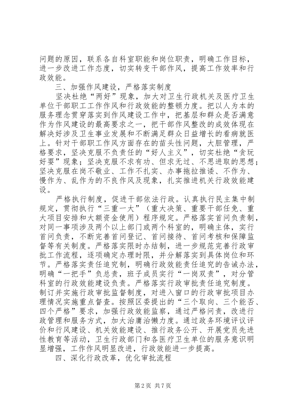 关于开展干部队伍作风建设和行政效能建设自查报告 _第2页