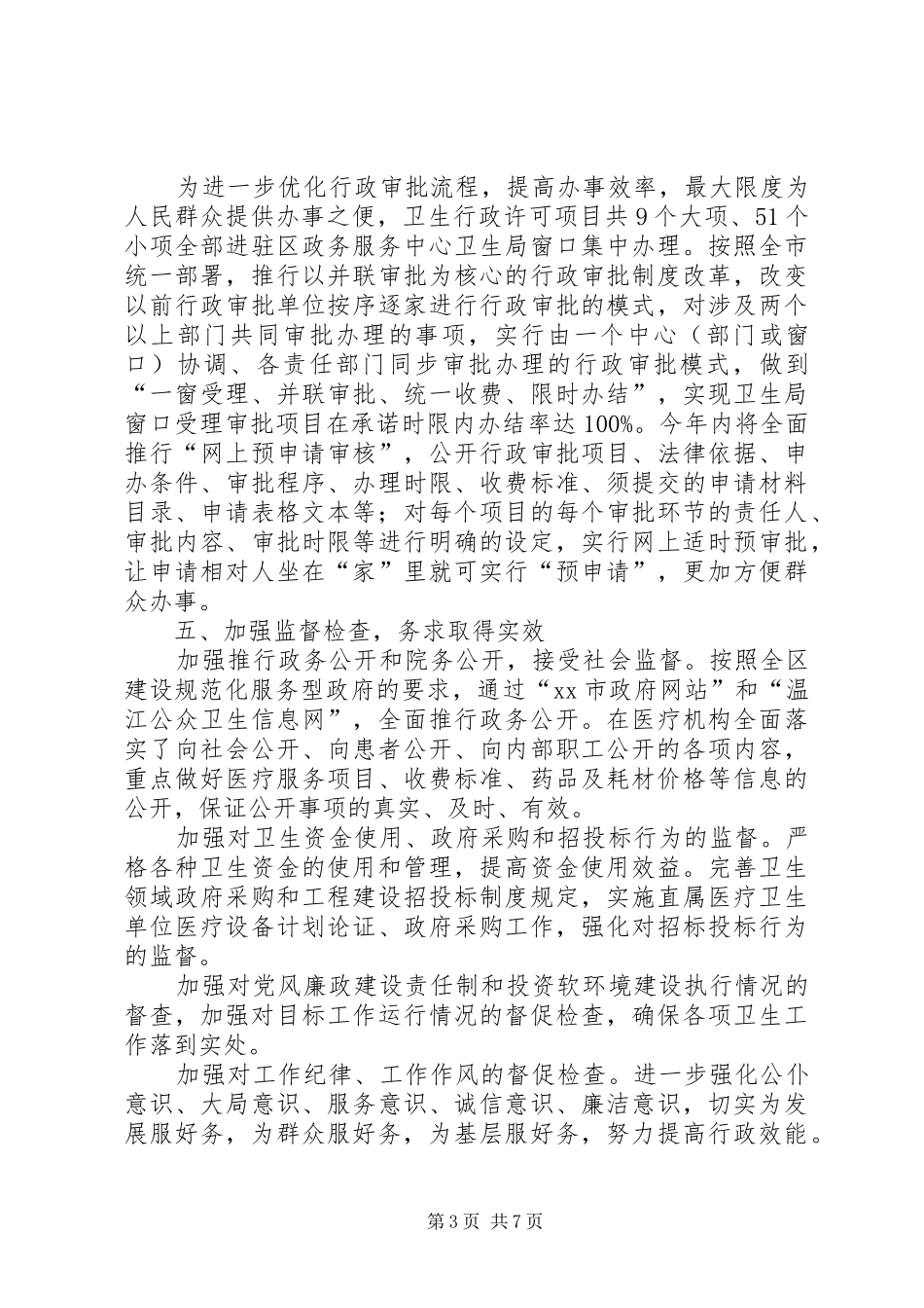 关于开展干部队伍作风建设和行政效能建设自查报告 _第3页