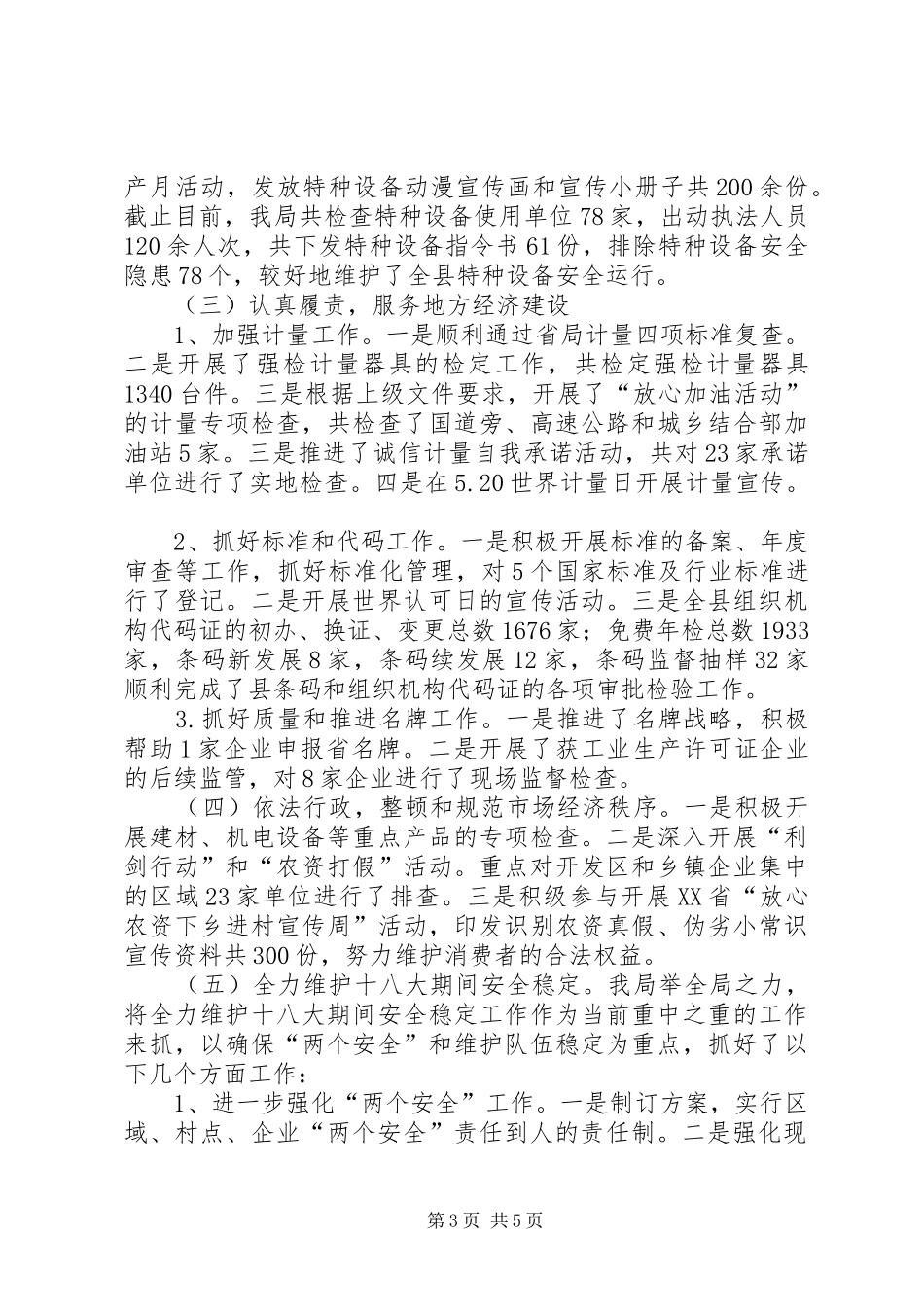 县质监局工作报告 _第3页