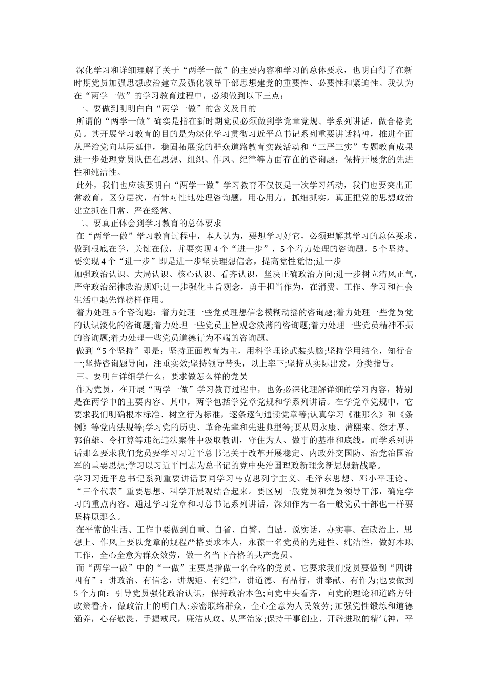 士官学习徐才厚郭伯雄案件心得参考精选 _第2页