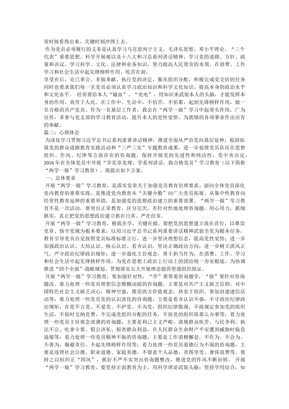 士官学习徐才厚郭伯雄案件心得参考精选 _第3页