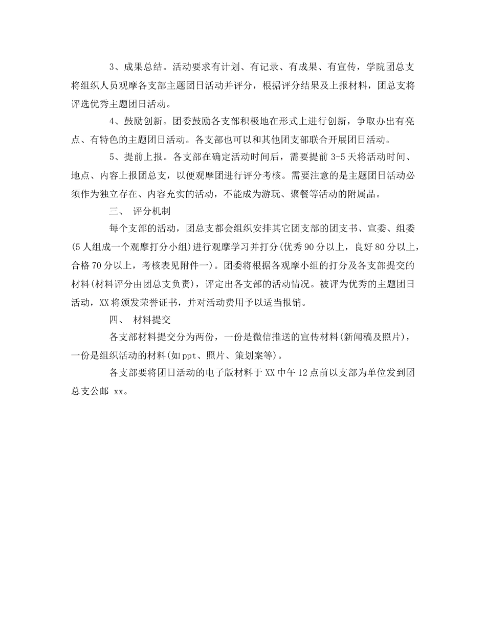 “五四运动100周年”主题团日活动方案2 _第2页