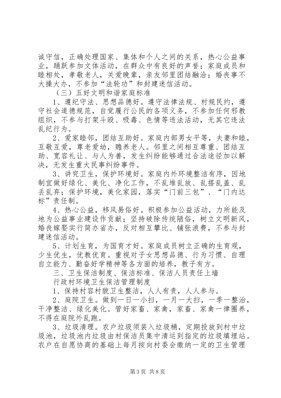 清洁家园行动工作规章制度 _第3页