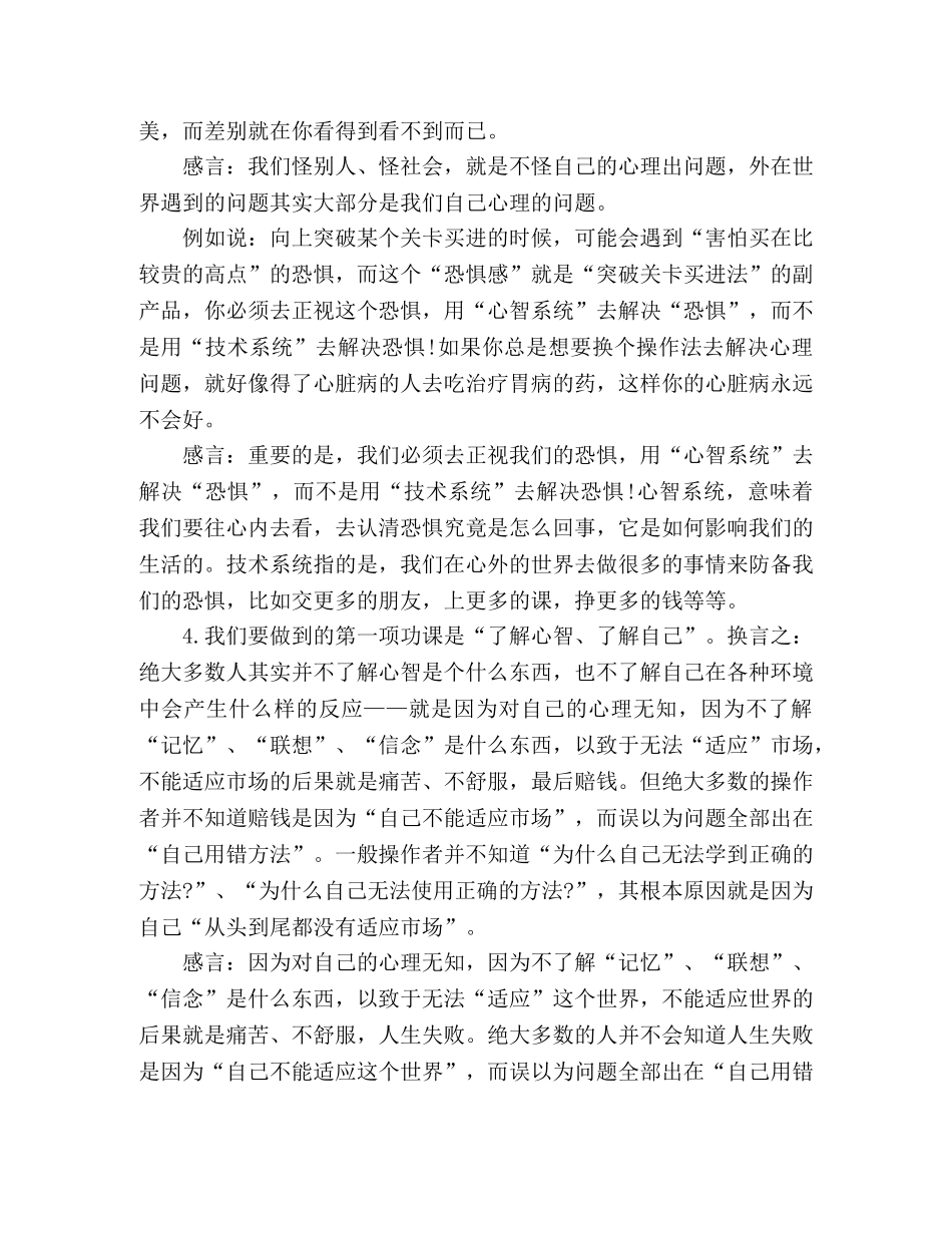 《纪律的交易者》读后感 _第2页