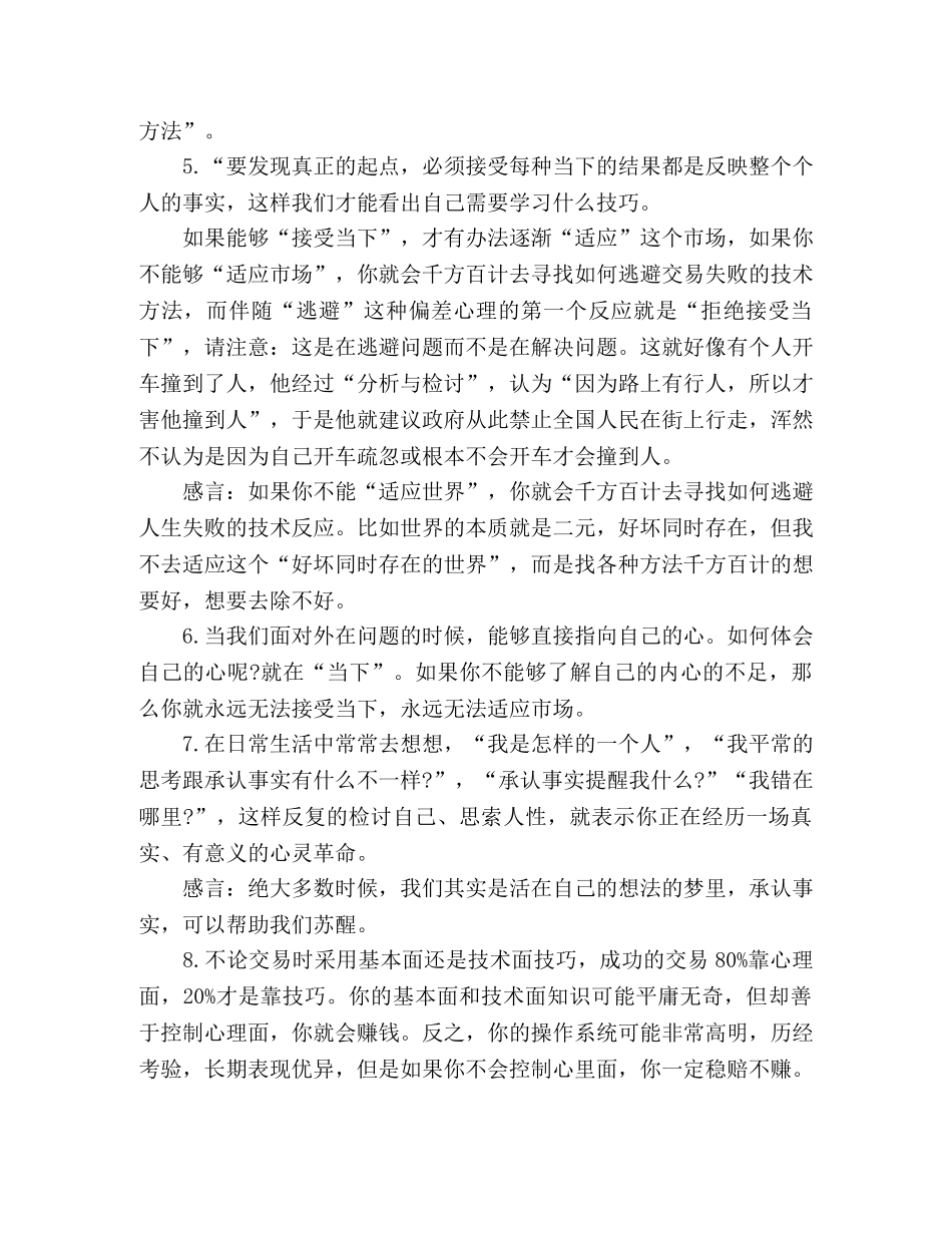 《纪律的交易者》读后感 _第3页