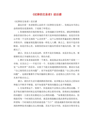 《纪律的交易者》读后感 