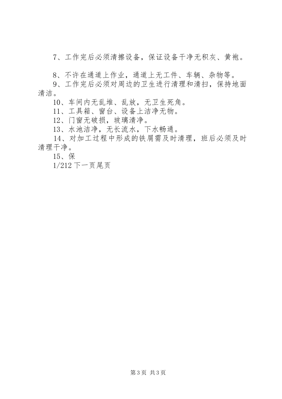 现场定置管理规章制度生产定置管理规章制度_第3页
