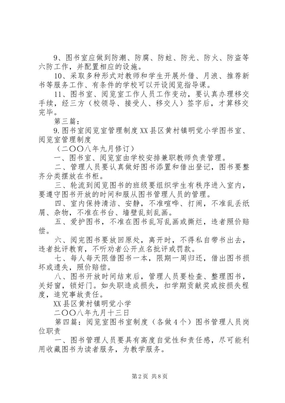 图书室阅览室安全管理规章制度_第2页