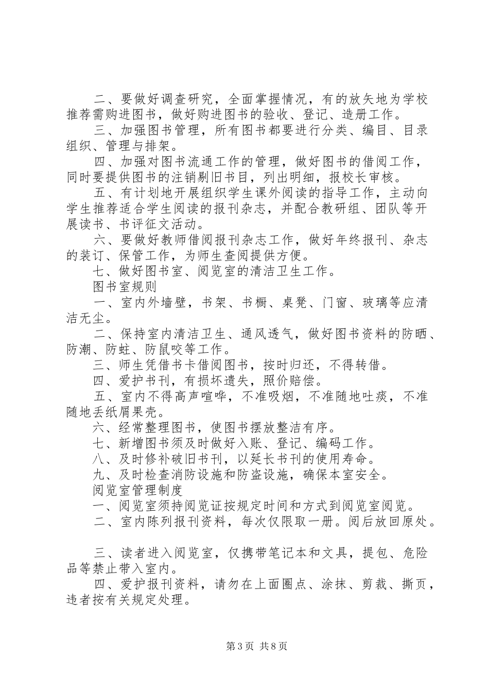 图书室阅览室安全管理规章制度_第3页