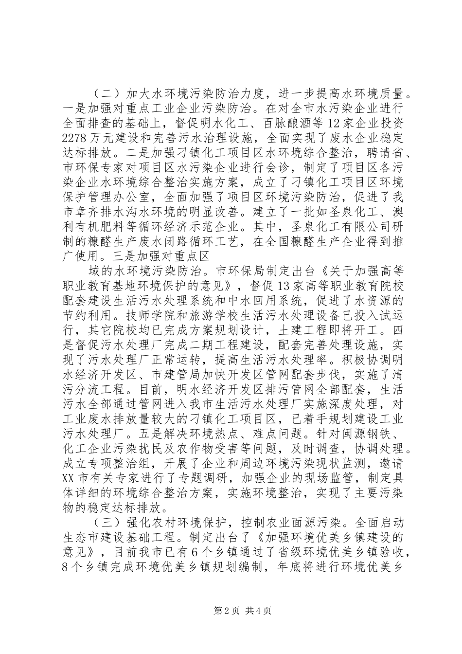 20XX年生态家园工程建设进展情况汇报_第2页