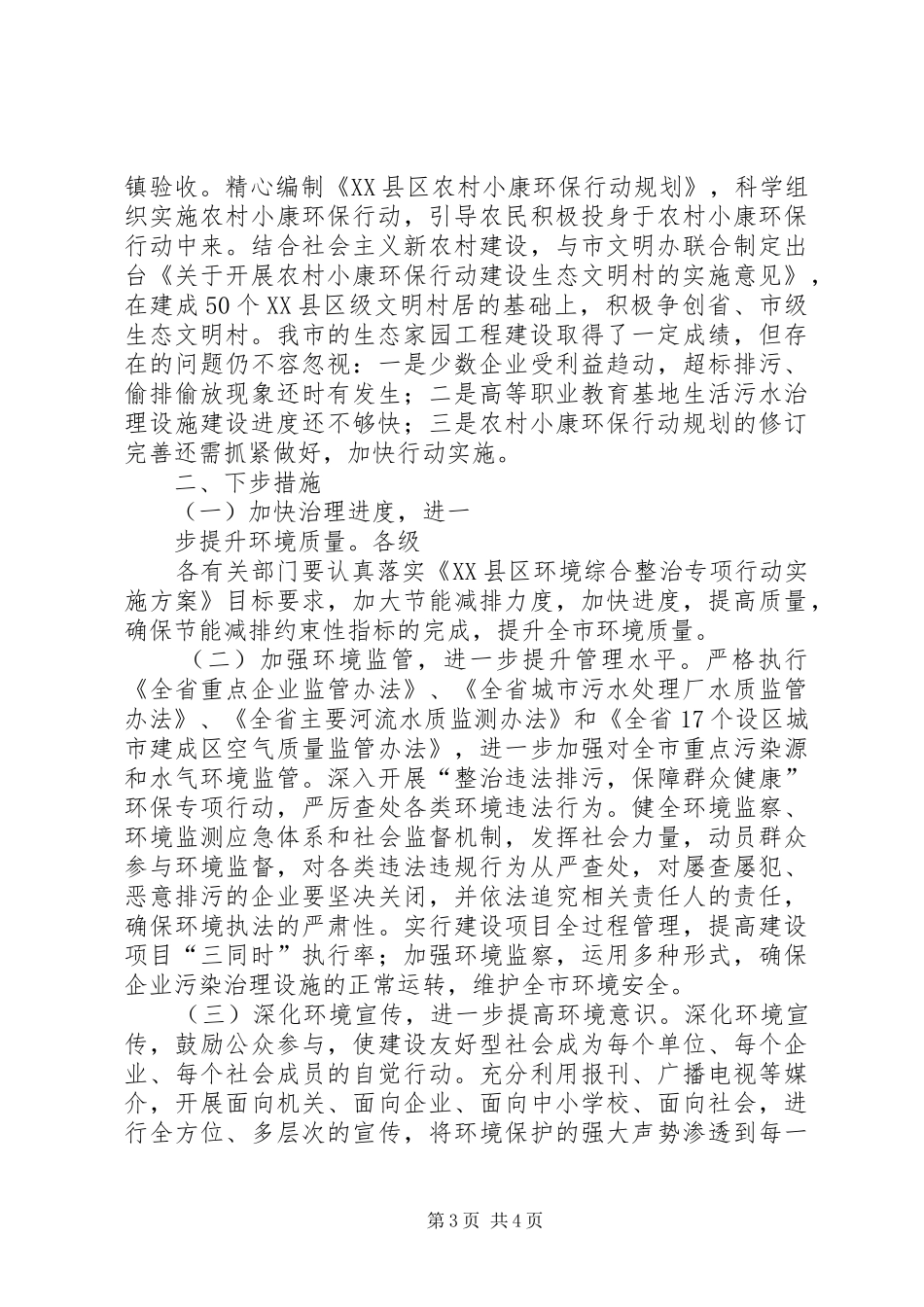 20XX年生态家园工程建设进展情况汇报_第3页