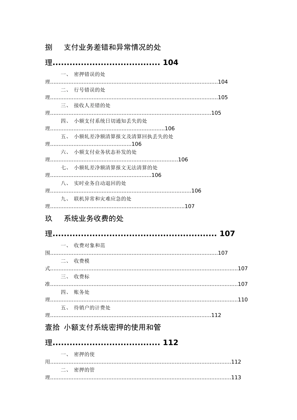 小额支付管理知识系统及业务管理知识手续_第3页