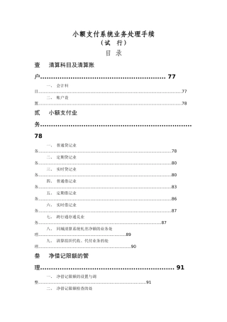 小额支付管理知识系统及业务管理知识手续