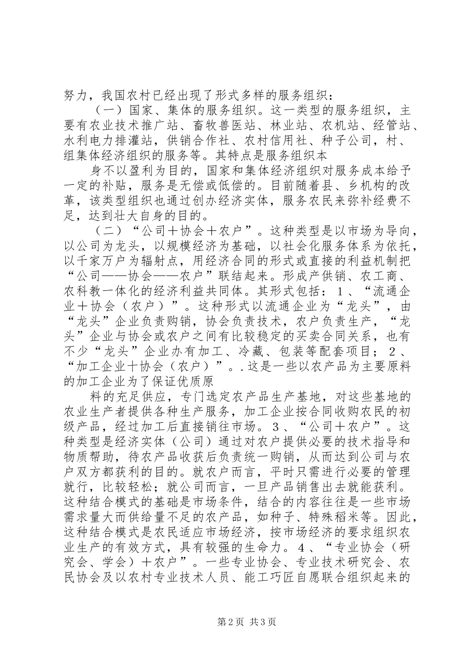 建立健全干部教育培训规章制度体系的思路与对策_第2页