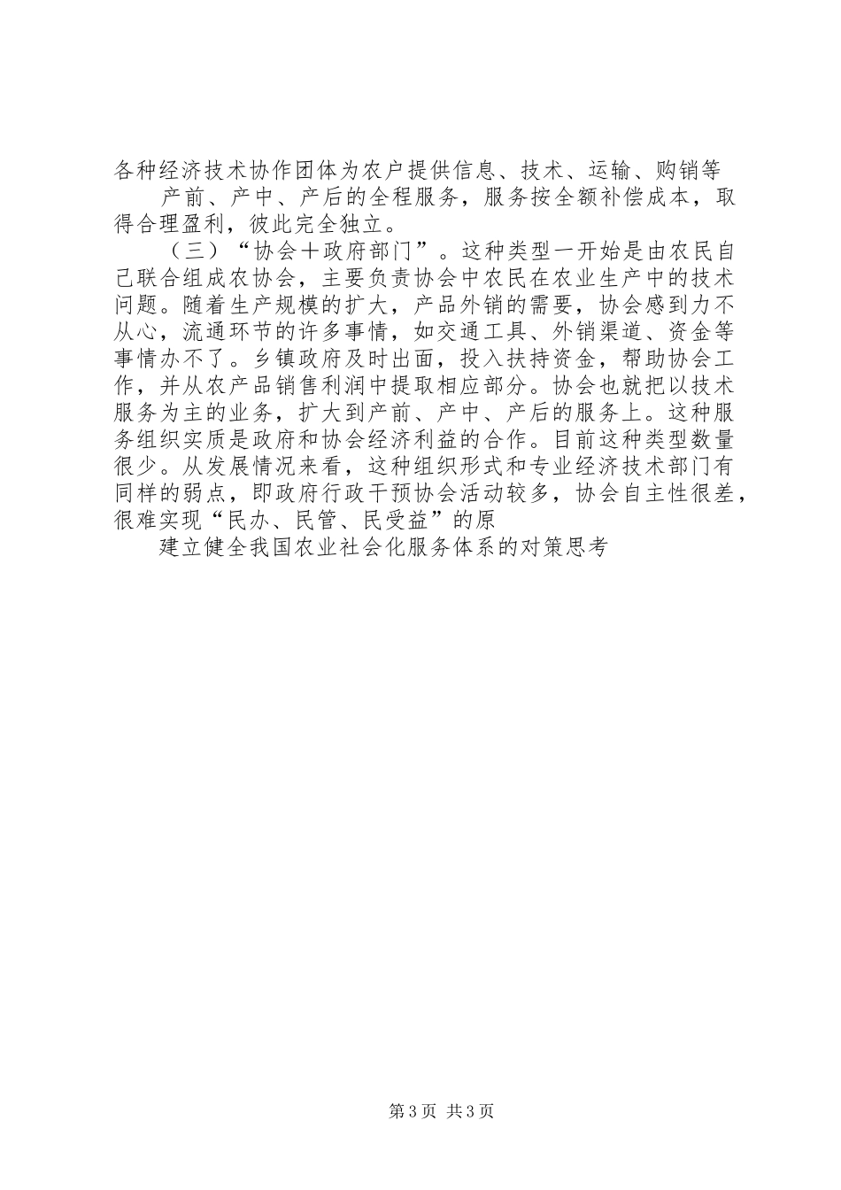 建立健全干部教育培训规章制度体系的思路与对策_第3页