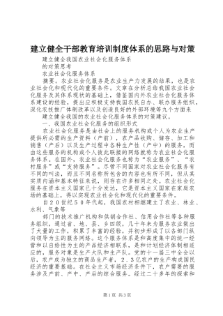 建立健全干部教育培训规章制度体系的思路与对策