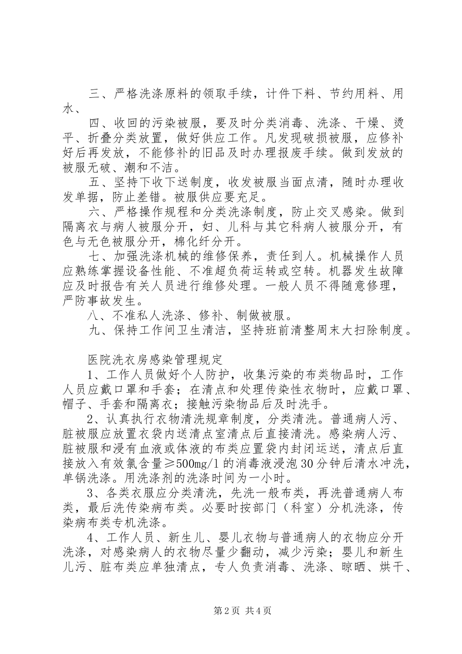 医院洗衣房工作规章制度_第2页