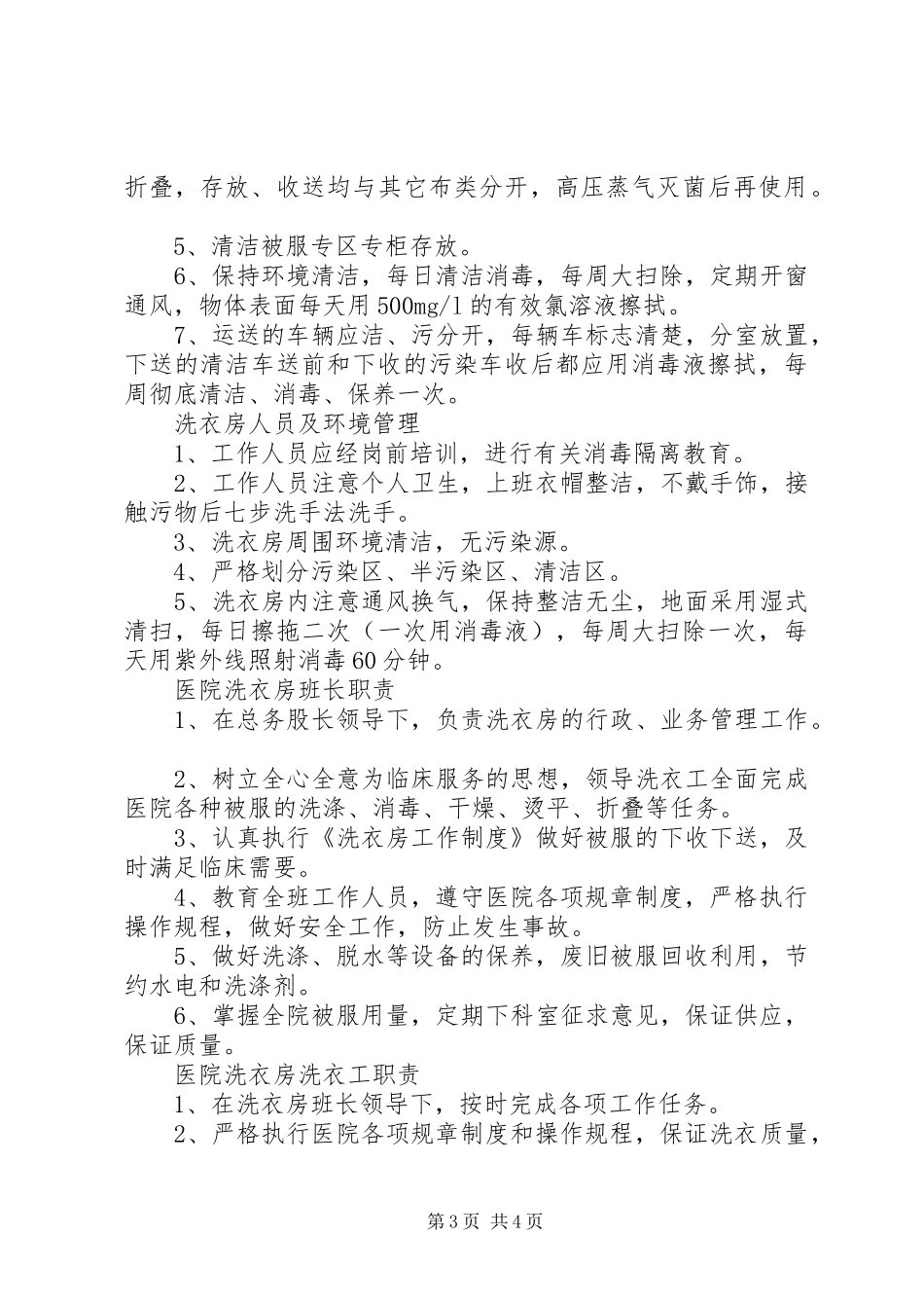 医院洗衣房工作规章制度_第3页