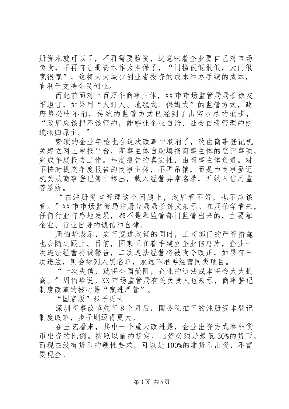 深圳商事规章制度改革_第3页