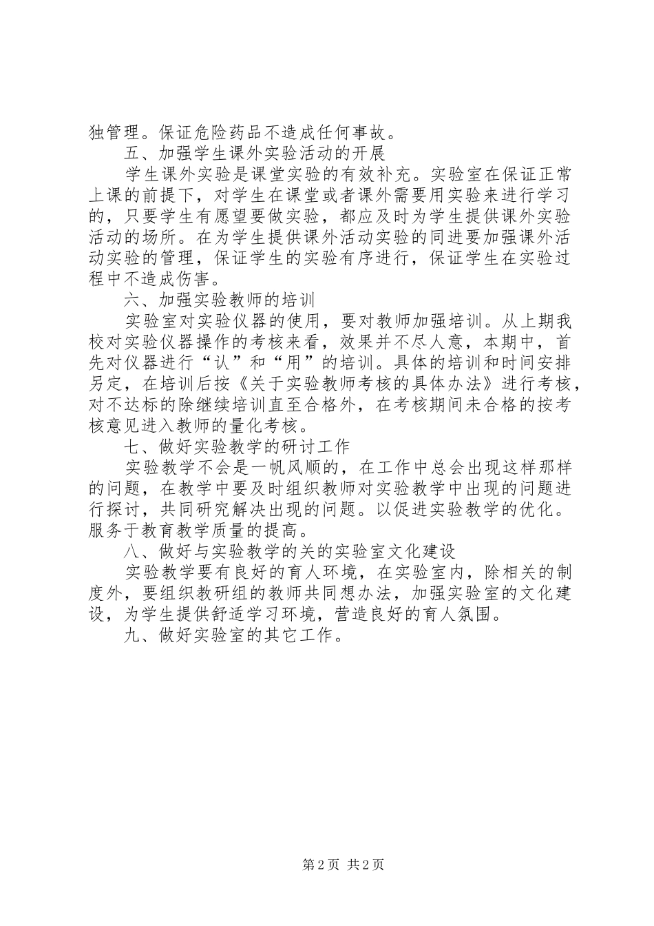 学校实验室个人工作计划_第2页