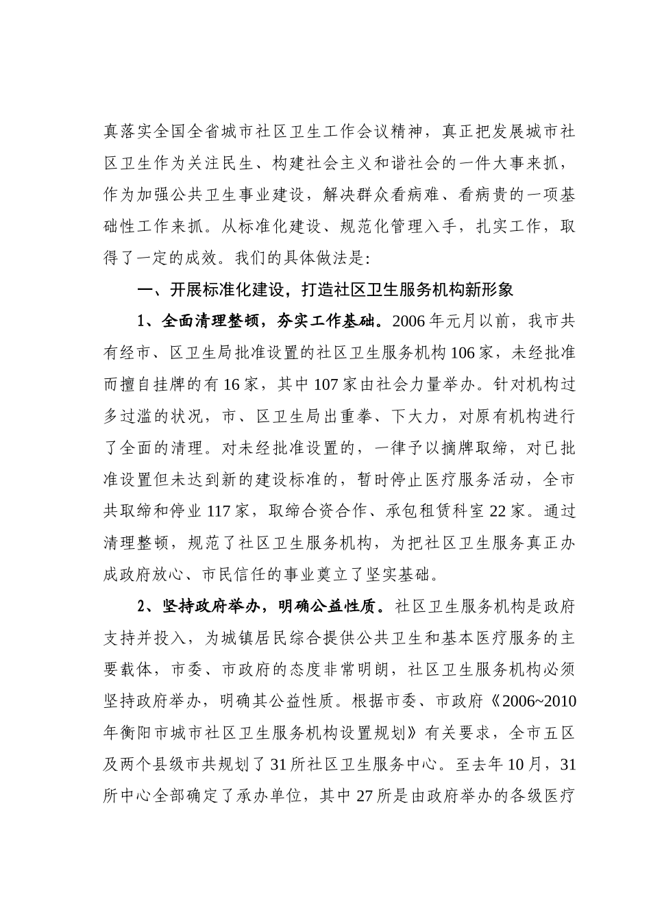 城市社区卫生服务工作会议_第2页