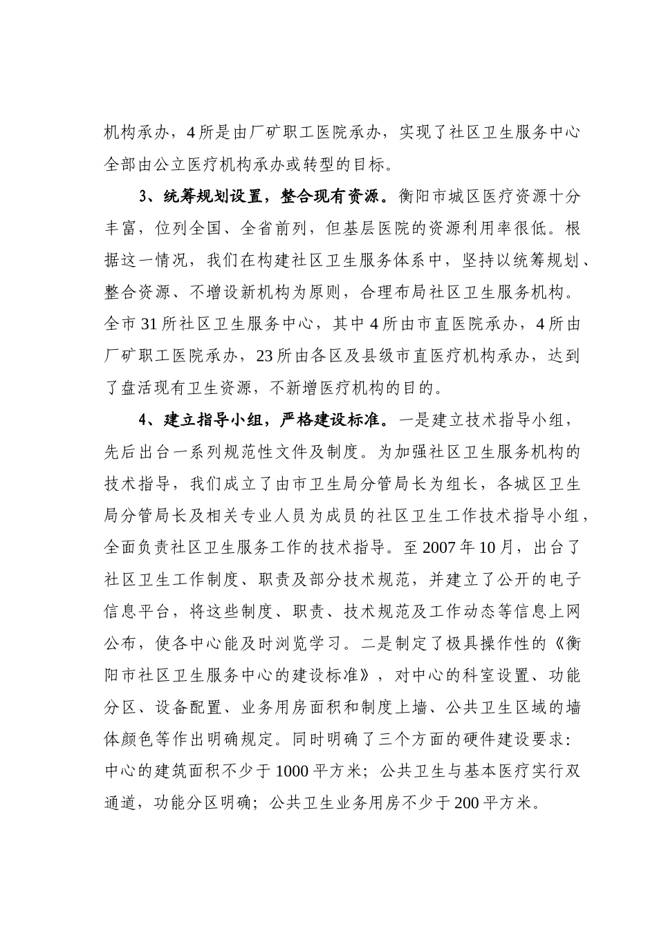 城市社区卫生服务工作会议_第3页