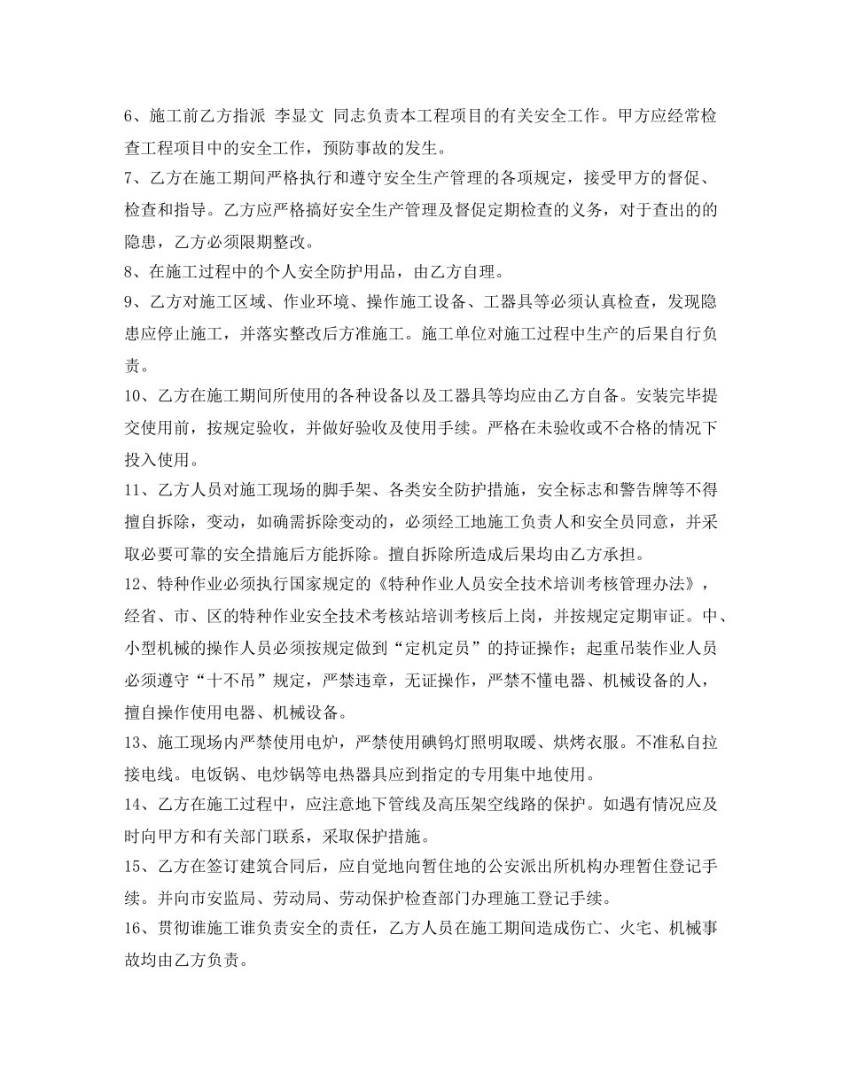 《安全管理文档》之建筑施工安全管理协议(排水管更换) _第2页