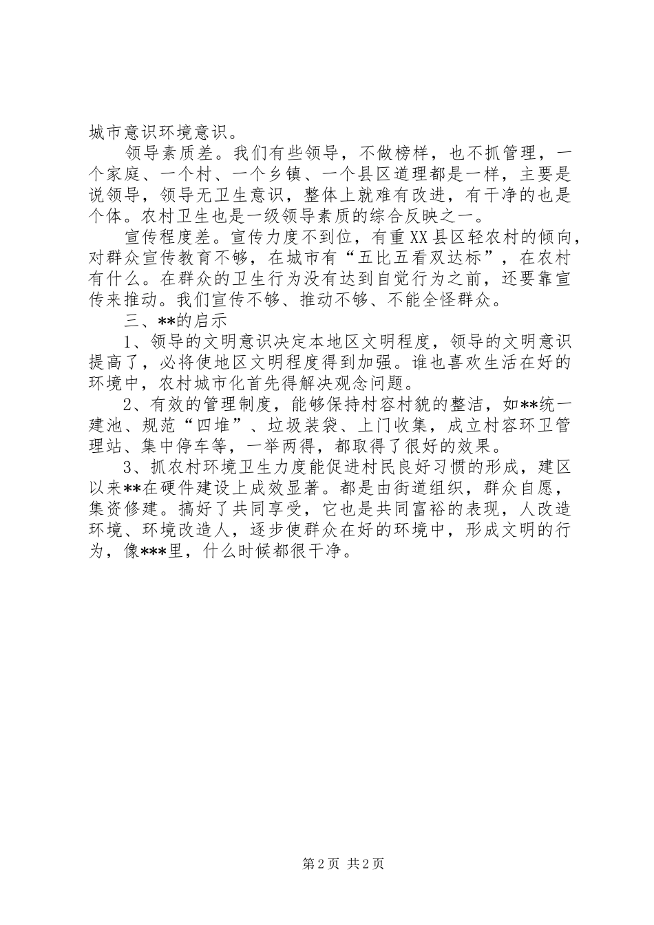 在全区农村卫生工作现场会上的报告 _第2页