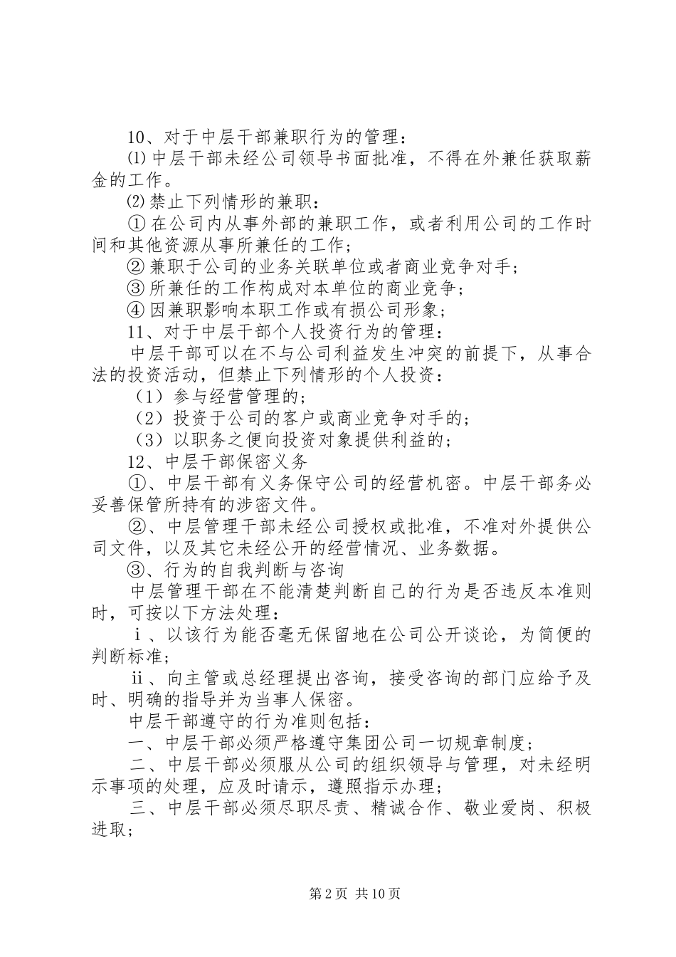 中层干部管理规章制度_第2页