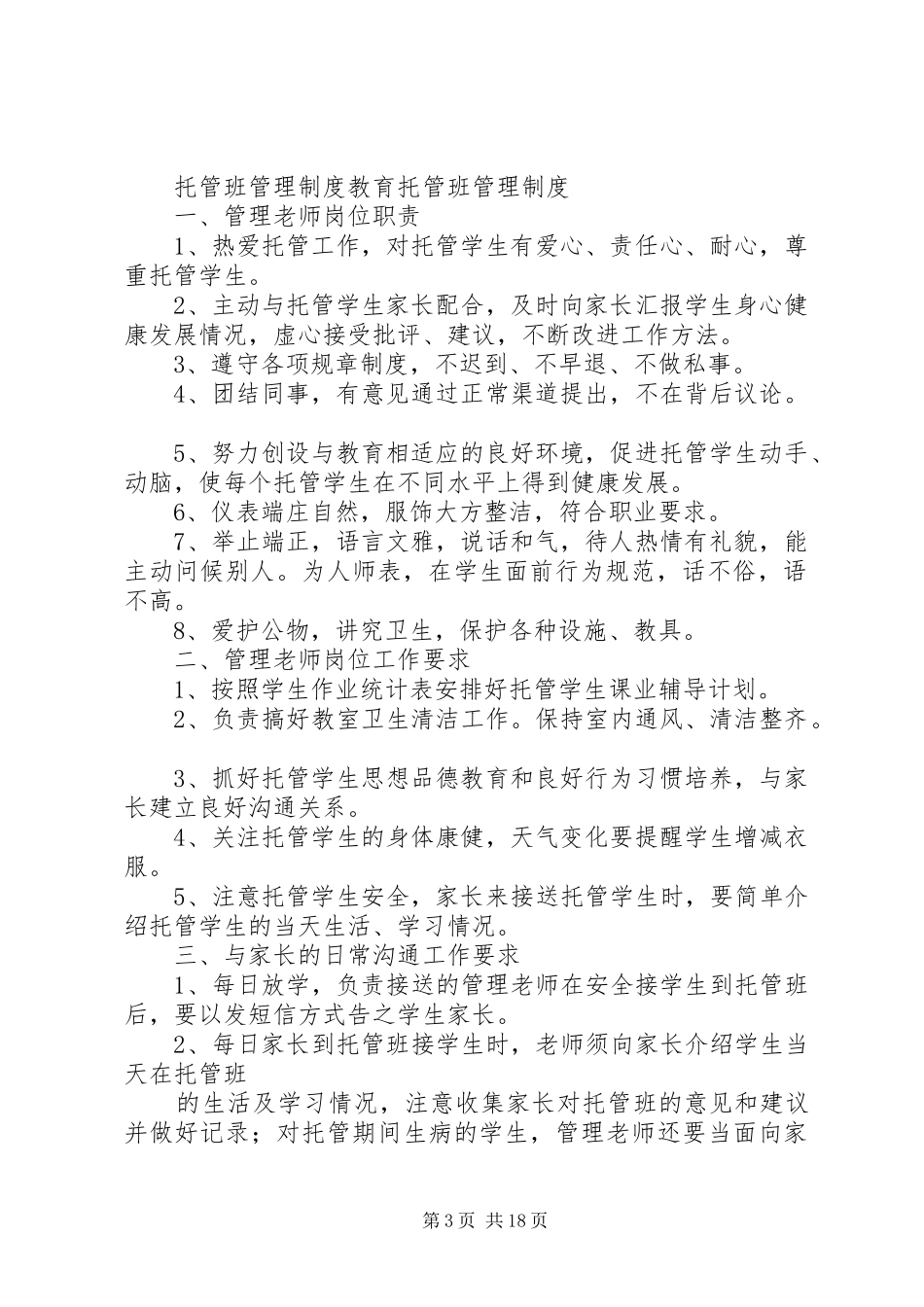 托管班管理规章制度1_第3页