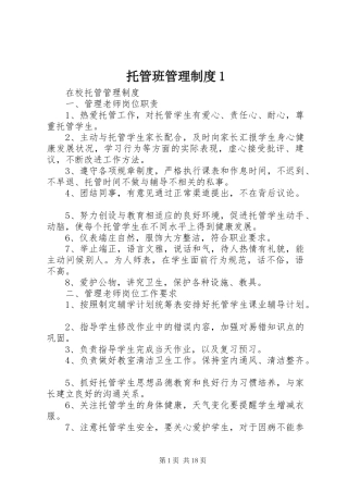 托管班管理规章制度1